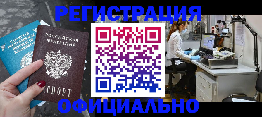 прописка иностранных граждан в Павловске