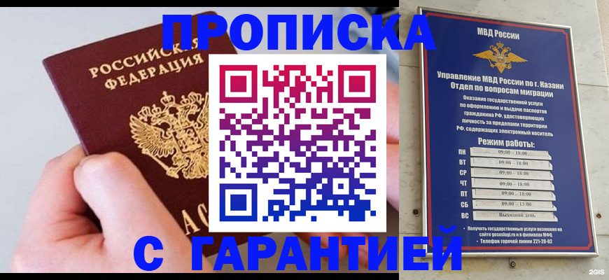 прописка 2025 в Павловске