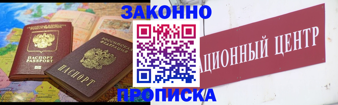 прописка для работы в Павловске